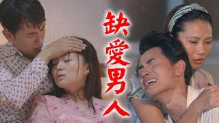 【天之蕉子】瑞坤很缺愛！乖乖怎麼變壞壞？陳謙文撕裂哭戲太震撼 video