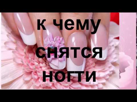 Ремонт ногтя. Сонник ногти сломались. Обработка кутикулы маслом. К чему снится сломанный ноготь. К чему снится сломанный ноготь на руке.