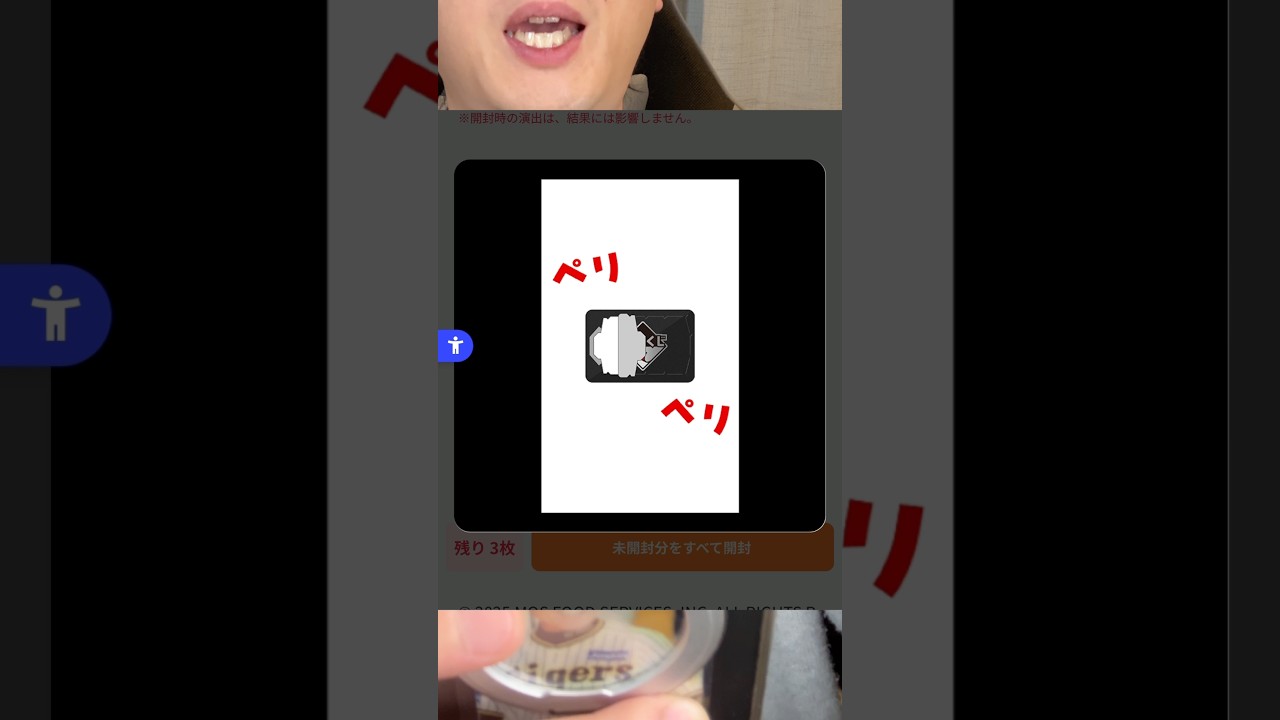 モスバーガーの一番くじを楽しむとしよう！