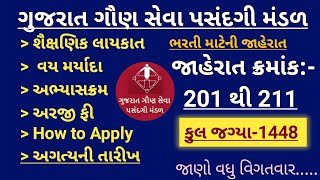 Gsssb Recruitment 2022 || Advt. No. 201 To 211 || How to Apply || Syllabus || Fee || Date ||