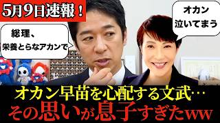 【優しすぎる】高市総理と2人だけの極秘ランチの全貌を語る藤田文武！