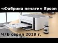 EPSON C11CG27405 - видео