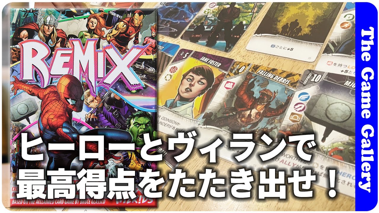 The Game Gallery Review - Marvel: Remix