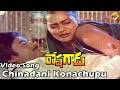 Chinadani Konachupu Video Song Roshagadu Telugu Movie Songs Chiranjeevi Silksmitha Vega Music