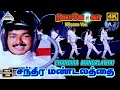 Chandira Mandalathai 4K Video Song Nilaave Vaa Tamil Movie Songs Thalapathy Vijay Vidyasagar