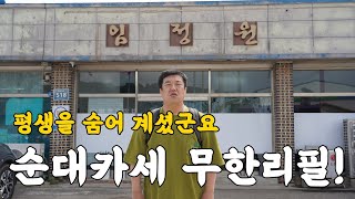 깜짝 놀랄 준비 되셨나요? 1인분만 주문하면 전부 무한리필!