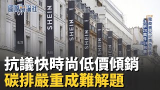 尹錫悅在押比當總統更賺! 獲千萬捐款 中超快時尚首實體店選巴黎 民眾抗議喊血汗廠｜主播 劉宸希｜【國際辯論社】20251120｜三立新聞台