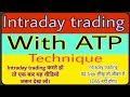 ATP Trading Strategy l how to use atp in intraday trading | atp in intraday trading | ATP ||