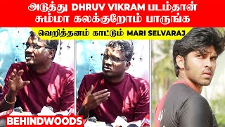 அடுத்து DHRUV VIKRAM படம்தான் 😍 சும்மா கலக்குறோம் பாருங்க ❤️ வெறித்தனம் காட்டும் MARI SELVARAJ