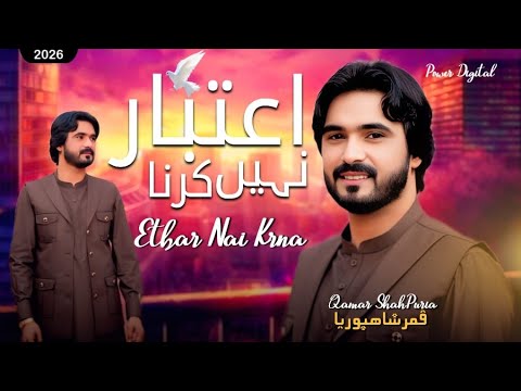 Itbar Nai Krna ( Official Video )  Qamar ShahPuria | 2026 | Asan Sachyan De Beli Haan