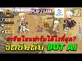 Ragnarok Online Landverse NFT/P2E จัดอันดับ Bot AI อาชีพไหนฟาร์มได้ไวที่สุด? | รับจ้างเล่น Gameonline Metaverse NFT P2E ทั่วโลก