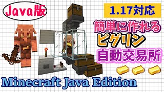マイクラ 便利装置 作り方 ピグリン自動交易所 初心者でも簡単 便利施設！【Minecraft Java Edition】マインクラフト便利装置