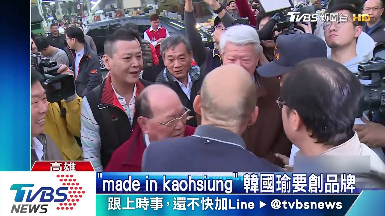就職滿月 韓國瑜:等了一百年高雄變重心