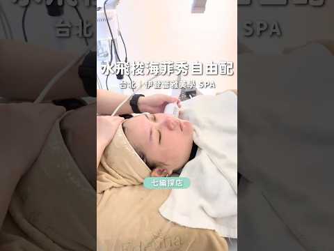 伊登蕾雅美學 SPA