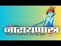 Narayan Astra Mantra Narayanastra Mantra Narayani Astra Mantra Spiritual Mantra