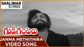 Gudi Gantalu Movie   Janma Methithira Video Song  