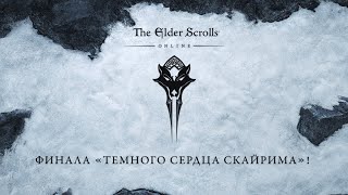 Доступен бесплатный пролог дополнения «Маркарт» для MMORPG The Elder Scrolls Online