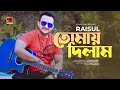Tomay Dilam | তোমায় দিলাম | Raisul | Ahmed Razeeb | Music Video 2021 | New Bangla Song 2021