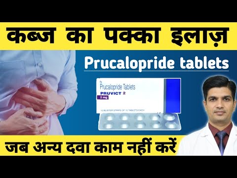 कब्ज का पक्का इलाज | Prucalopride Tablets क्या है? | Prucalopride 2 mg tablet in hindi