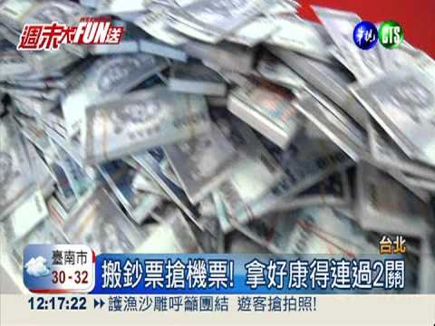 搬鈔票送機票! 台北旅展熱鬧滾滾