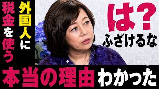 ※在日外国人問題※今後の日本に関わる問題です…[日本保守党/有本香]