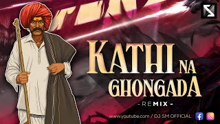 Download lagu Kathi n Ghongad Gheu dya Ki (Remix) | DJ SM | kathi n ghongad gheudya ki r dj song mp3 Download lagu Kathi n Ghongad Gheu dya Ki (Remix) | DJ SM | kathi n ghongad gheudya ki r dj song mp3