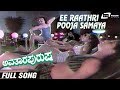 Ee Raathri Pooja Samaya Avathara Purusha Disco Shanthi Kannada Video Song