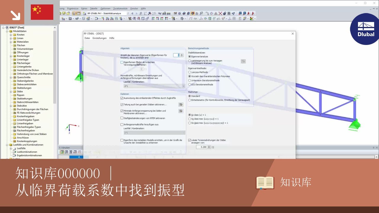 知识库000000 | 从临界荷载系数中找到振型