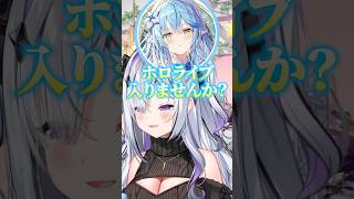 天音こなたをホロライブに誘うラミィと恋人候補に入りたいこなた【ホロライブ切り抜き/天音こなた/雪花ラミィ/天音かなた】#shorts