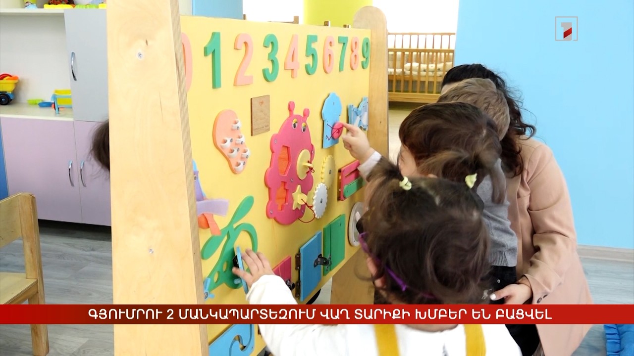 Գյումրու 2 մանկապարտեզում վաղ տարիքի խմբեր են բացվել