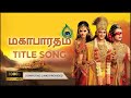 Agilam Potrum Title Song Mahabharatham Vijay Television