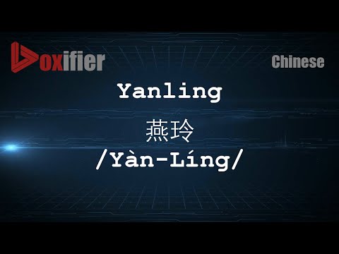 How to Pronunce Yanling (Yàn-Líng, 燕玲) in Chinese (Mandarin) - Voxifier.com