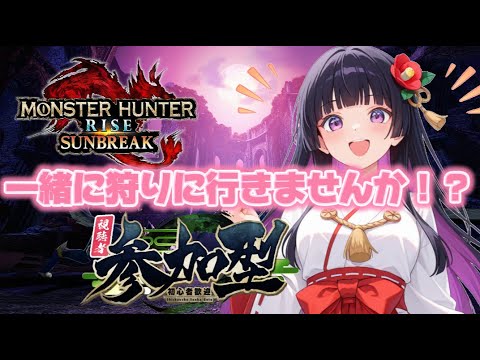 【モンハンサンブレイク参加型】参加社さも大歓迎やで!!🌸🌸武器装備自由✨【MHRSB 個人VTuber】
