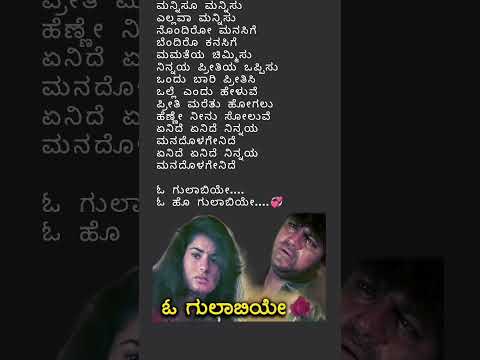 ಓ ಗುಲಾಬಿಯೇ|ಓಂ|O Gulabiye|Om #kannadasongs #shivarajkumar #upendra #hamsalekha #prema #shorts