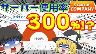 【ゆっくり実況】サーバーがやべーことに【Startup Company】#2