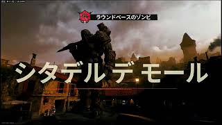 【COD:BO6ゾンビ】朝から初見の謎解き探索【シタデル デ モール編】