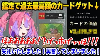鑑定で過去最高額のカードをゲットし大興奮のあまりむせるヴィヴィｗ【  TCG Card Shop Simulator 　綺々羅々ヴィヴィ DEV_IS FLOW GLOW ホロライブ】