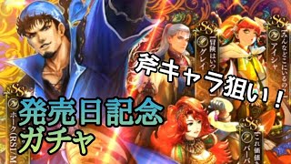 ロマサガRS実況プレイ✦発売日記念ガチャ ホーク編