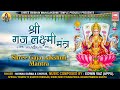 श्री गज लक्ष्मी मंत्र स्तोत्रम Shree Gaja Lakshm