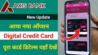 axis bank digital credit card का आया नया ऑप्शन | axis bank virtual credit card kaise dekhe