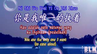 Download lagu Ni Shi Wo Wei Yi De Zhi Zhuo [Kau Adalah Satu Satunya Yang Ku Inginkan (Pedulikan) mp3