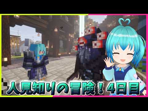 【Minecraft】豆腐鯖めぐり！＃4日目