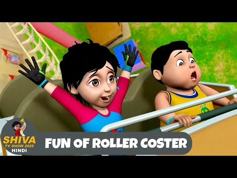 Fun of Roller Coster | रोलर कॉस्टर का मज़ा | शिवा Best Ep | Shiva Tv Show 2025 Hindi