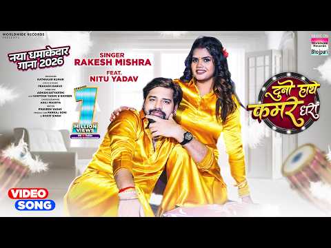 Duno Hathe Kamar Dhara — watch video