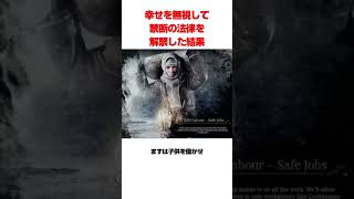 幸せを無視して禁断の法を解禁した結果
