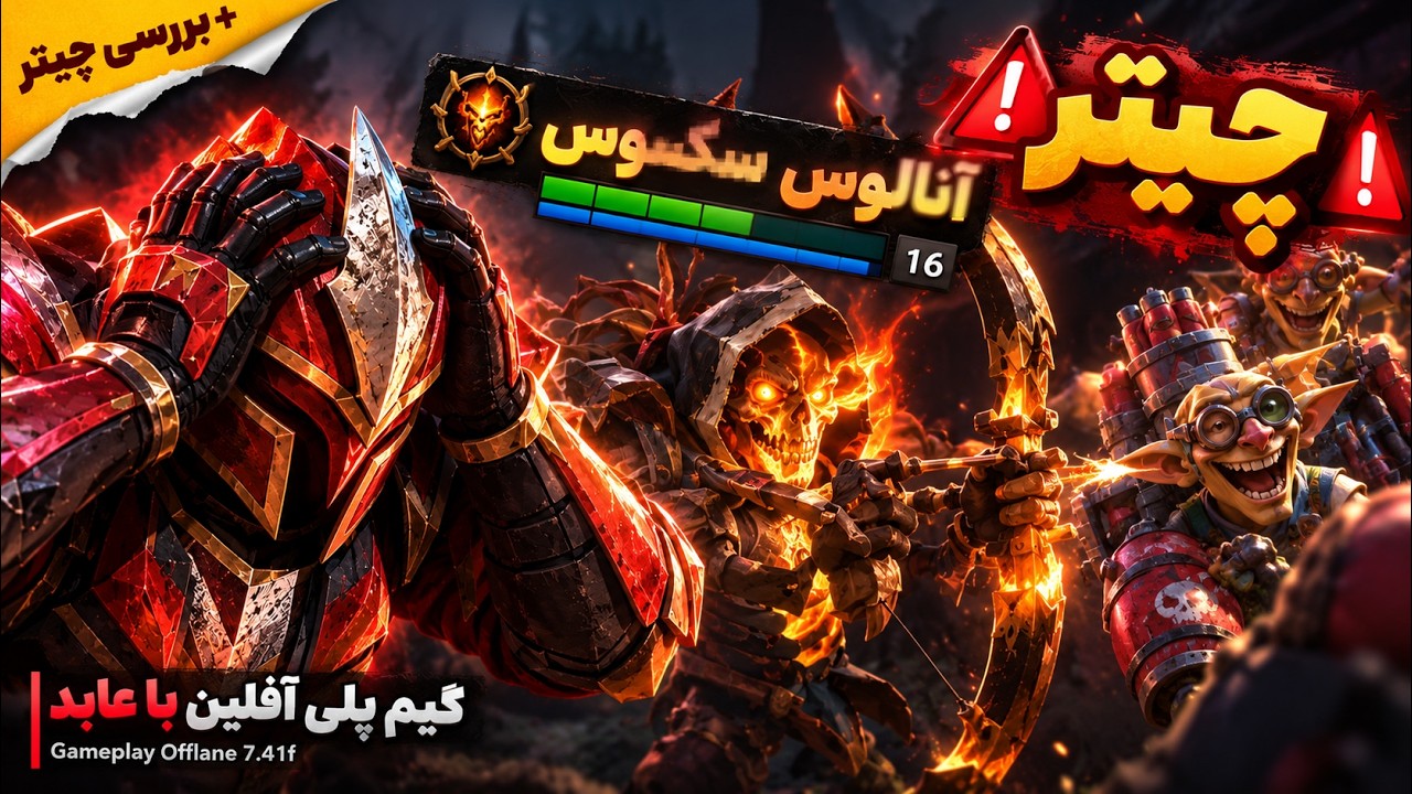 آنالوس سکسوس یارمه😈 تکیز چیت زده جاجش کردیم🤣گیمپلی با عابد دراگون آفلین🔥|