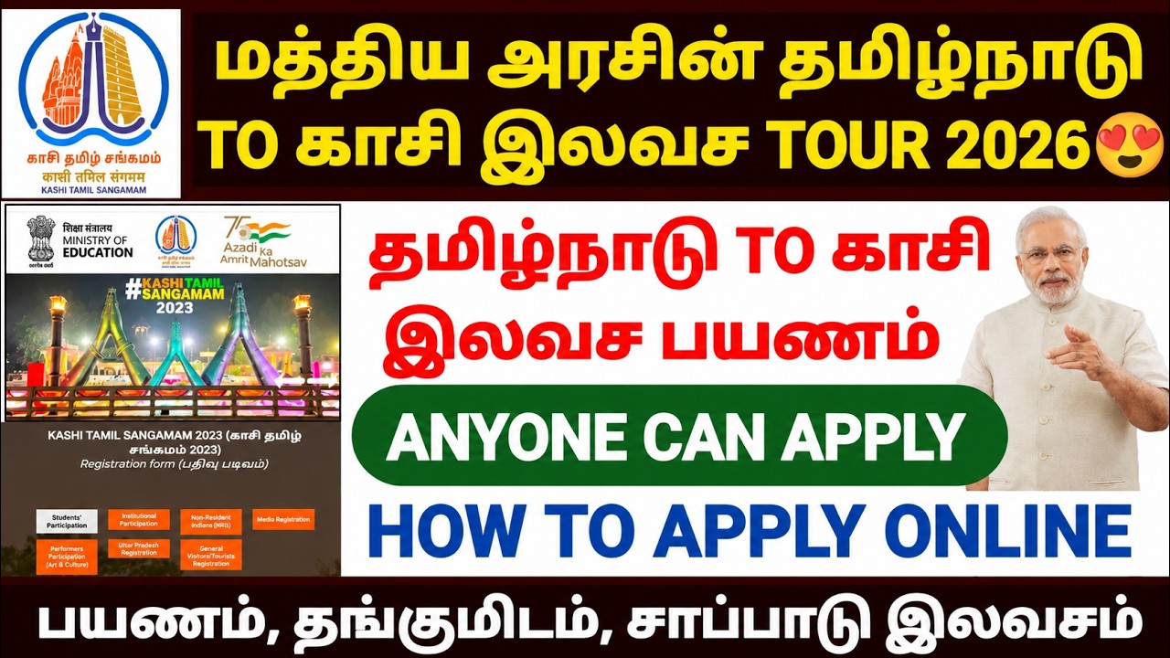 😍மத்திய அரசு இல‌வ‌ச‌ காசி பயணம் | kashi tamil sangam registration |kasi free tour in 