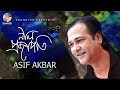 Neel Projapoti | Asif Akbar | নীল প্রজাপতি | আসিফ আকবর | Lyrical Video | Soundtek