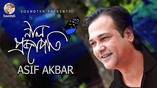 Asif Akbar - Neel Projapoti  নীল প্র�
