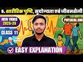 Class 11 Physical Education Chapter 5 Sharirik Pushti Suyogyta Evam Jeewan Shaili 2025 26